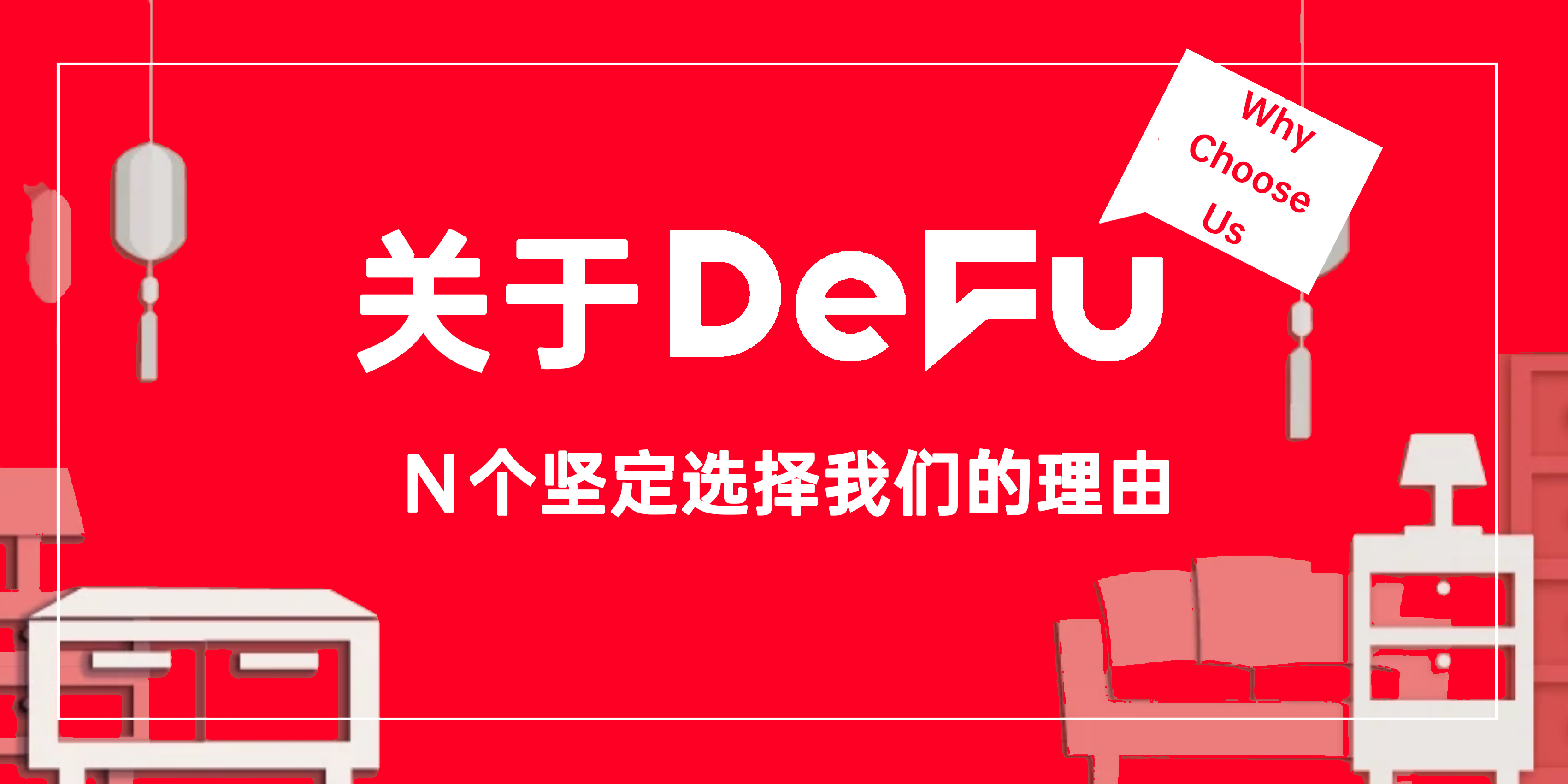 DeFu展讯丨中国企业出海欧洲的首选发展地，11月DeFu Expo德福家具展（波兰站）将在华沙PTAK展览中心盛大开幕！